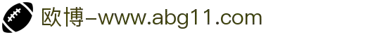 欧博-www.abg11.com